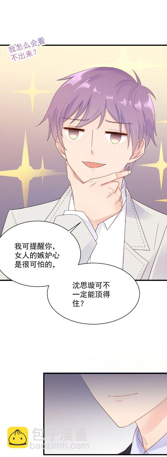 《惹上首席总裁千金归来》我看中的人当然没问题 第22页