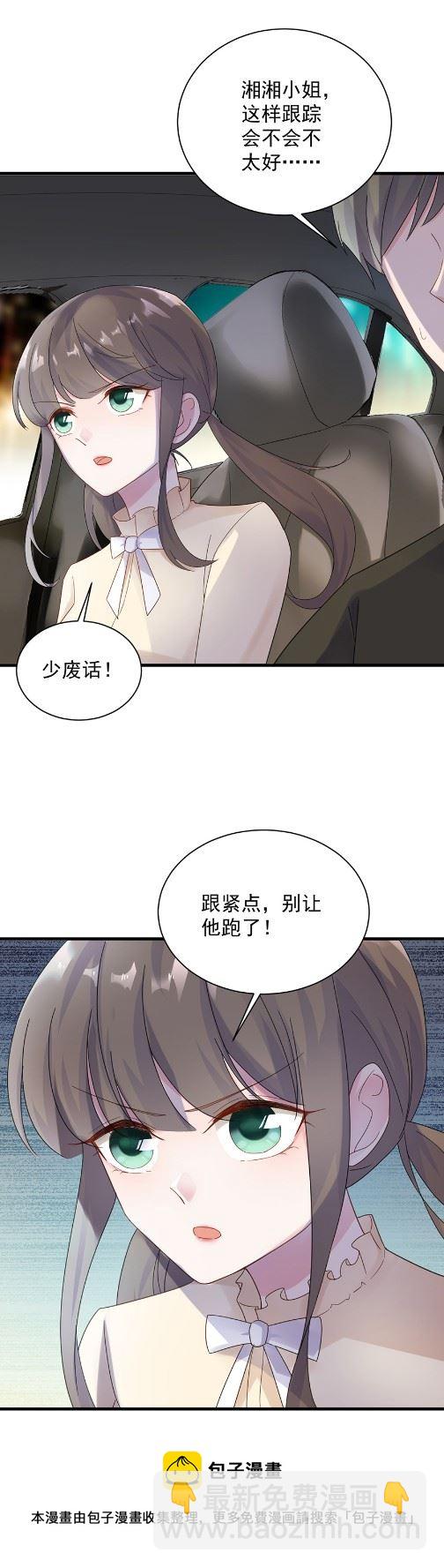 《惹上首席总裁千金归来》我看中的人当然没问题 第25页