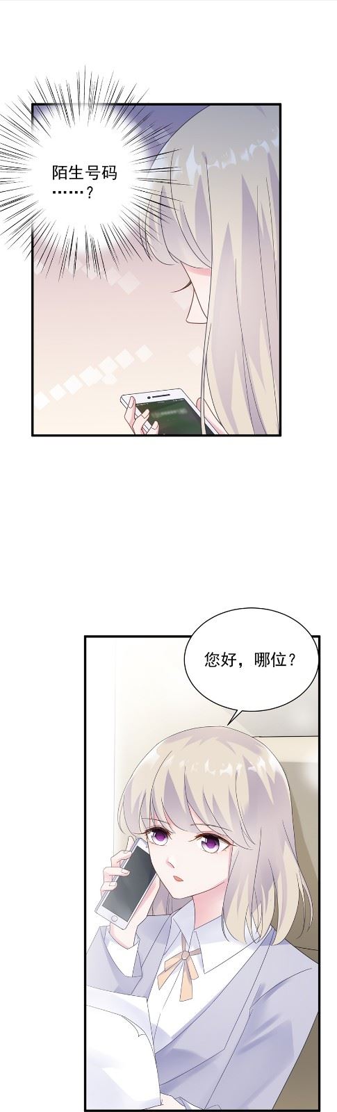 《惹上首席总裁千金归来》我看中的人当然没问题 第4页