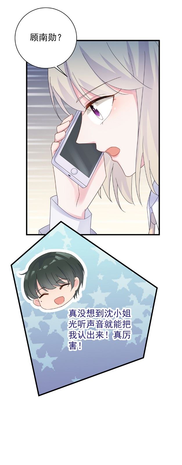《惹上首席总裁千金归来》我看中的人当然没问题 第6页