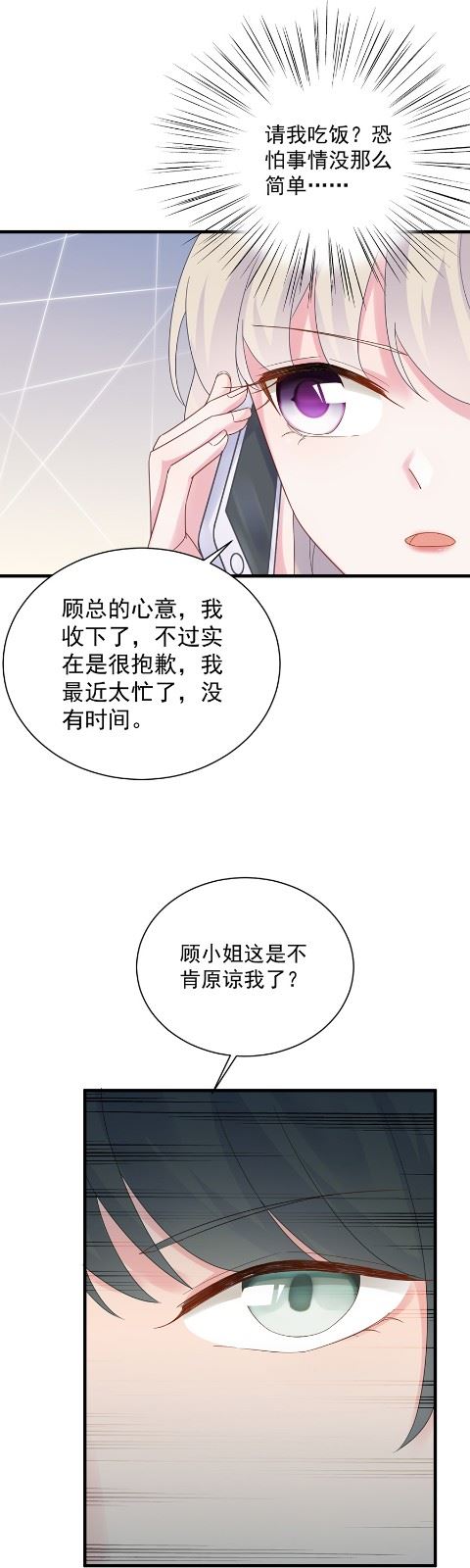 《惹上首席总裁千金归来》我看中的人当然没问题 第9页