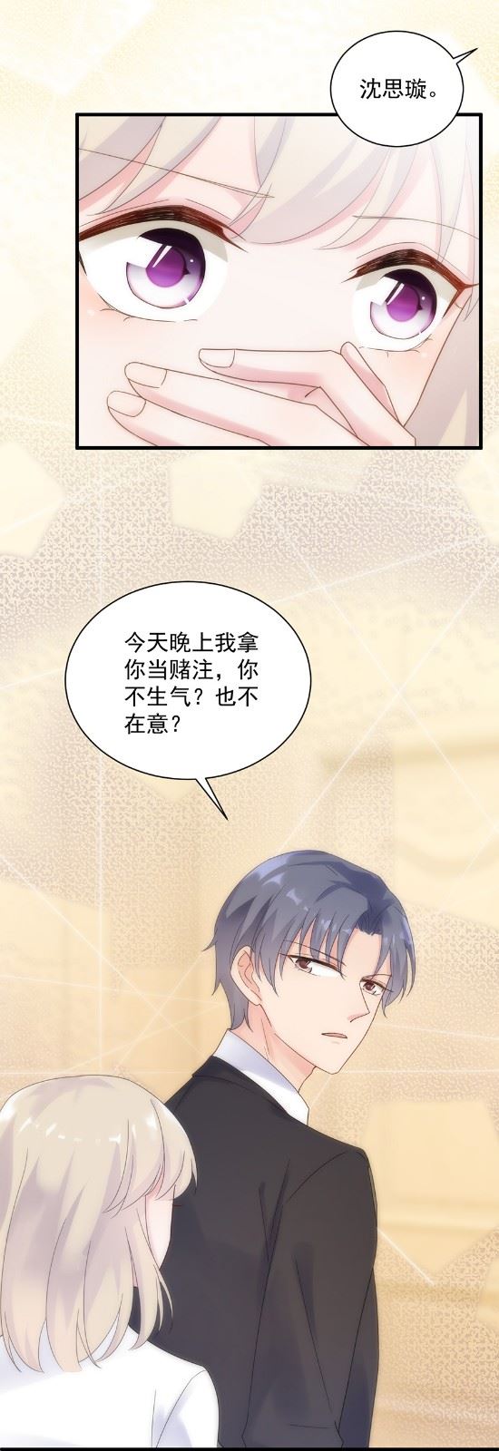 《惹上首席总裁千金归来》关心还是试探？ 第21页