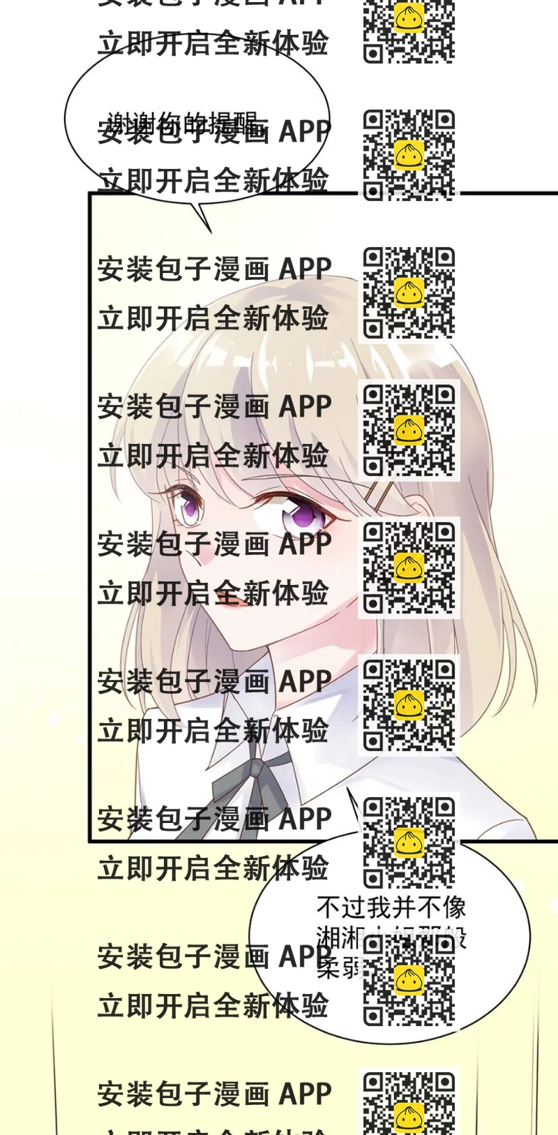 《惹上首席总裁千金归来》关心还是试探？ 第2页