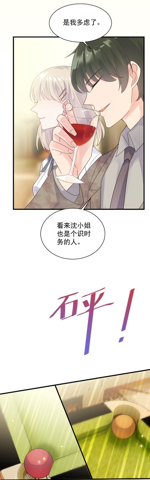 《惹上首席总裁千金归来》关心还是试探？ 第5页