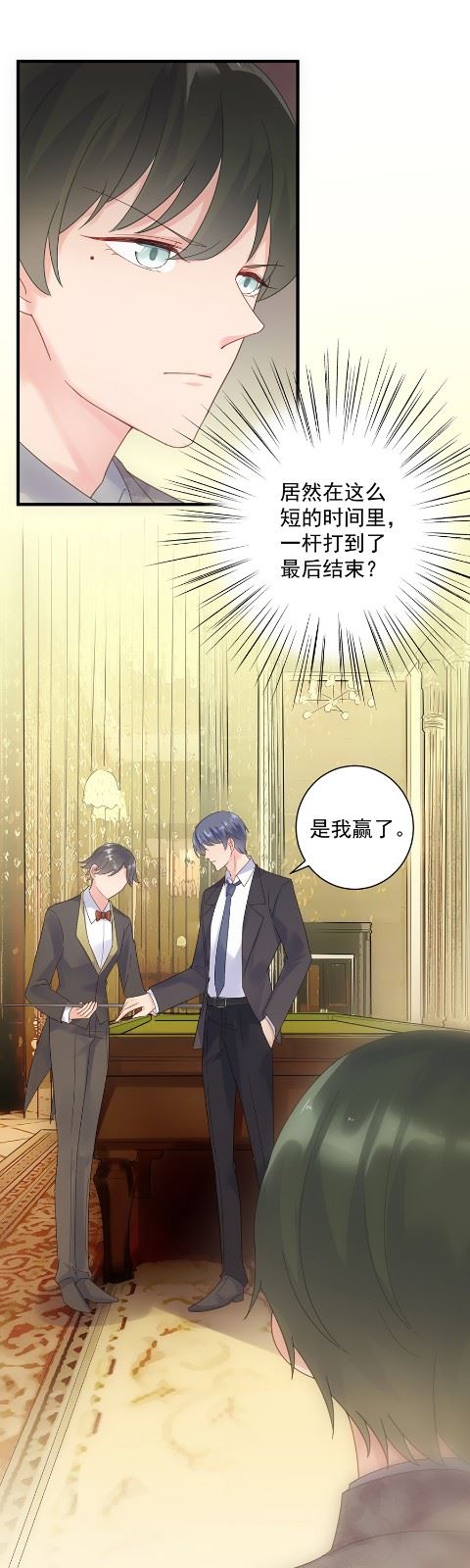 《惹上首席总裁千金归来》关心还是试探？ 第8页