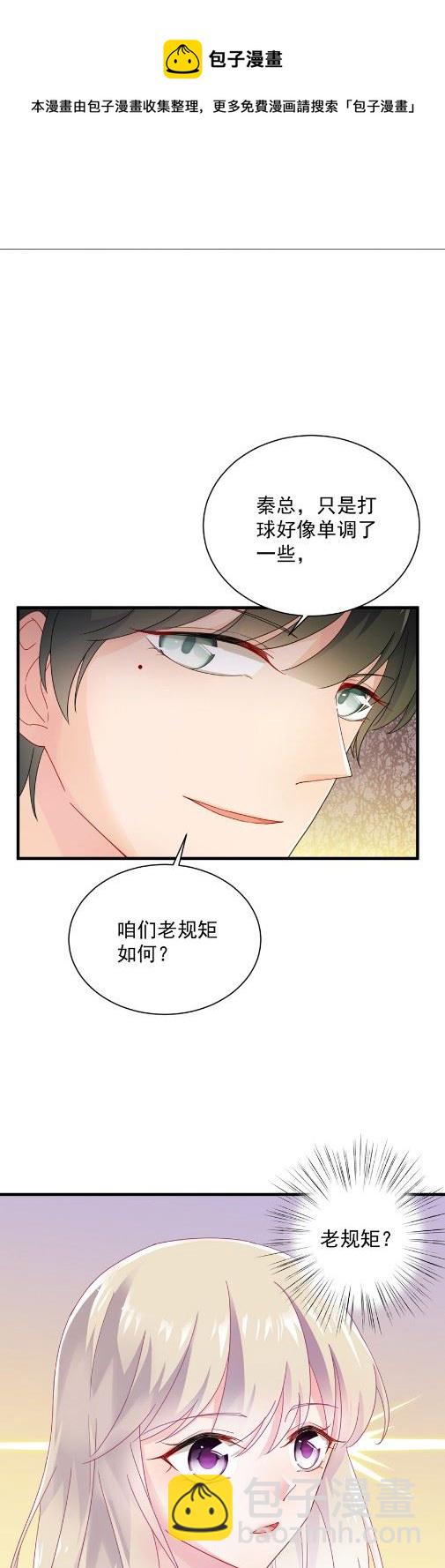 《惹上首席总裁千金归来》该你们了！ 第10页