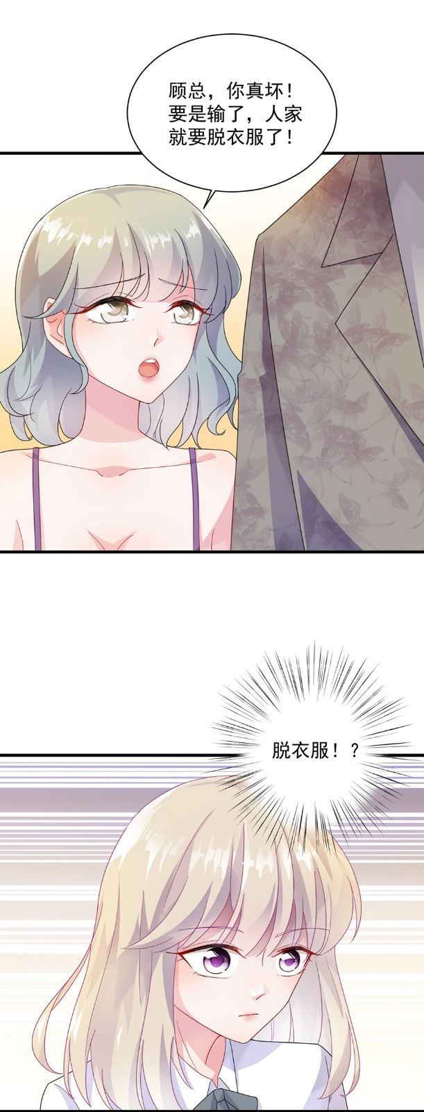 《惹上首席总裁千金归来》该你们了！ 第12页