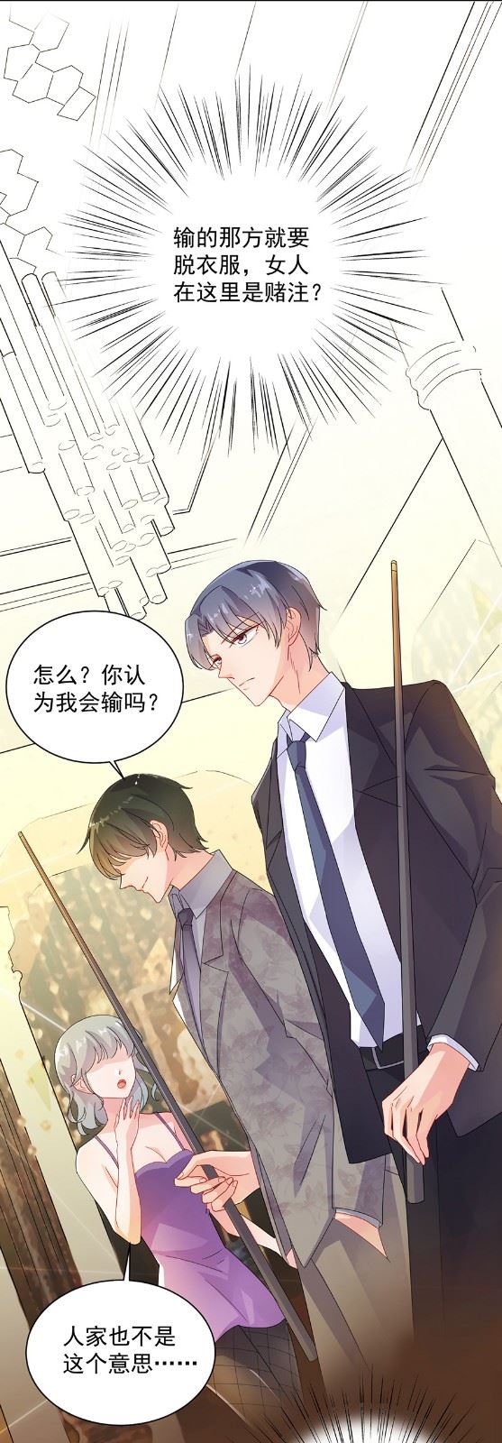 《惹上首席总裁千金归来》该你们了！ 第13页