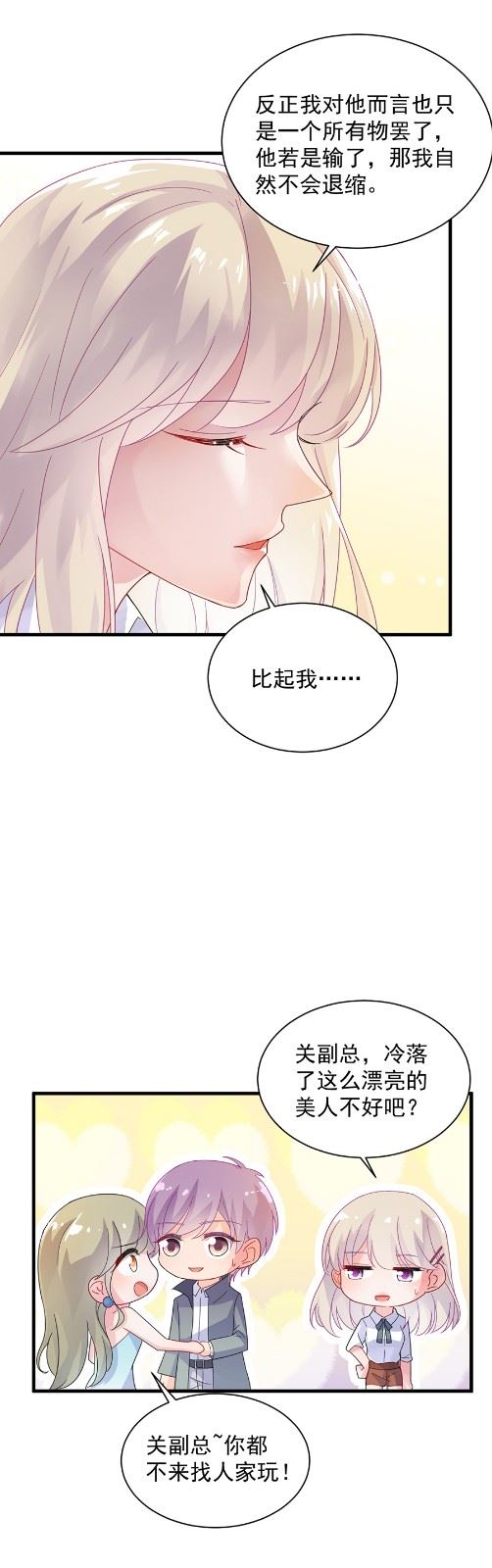 《惹上首席总裁千金归来》该你们了！ 第16页