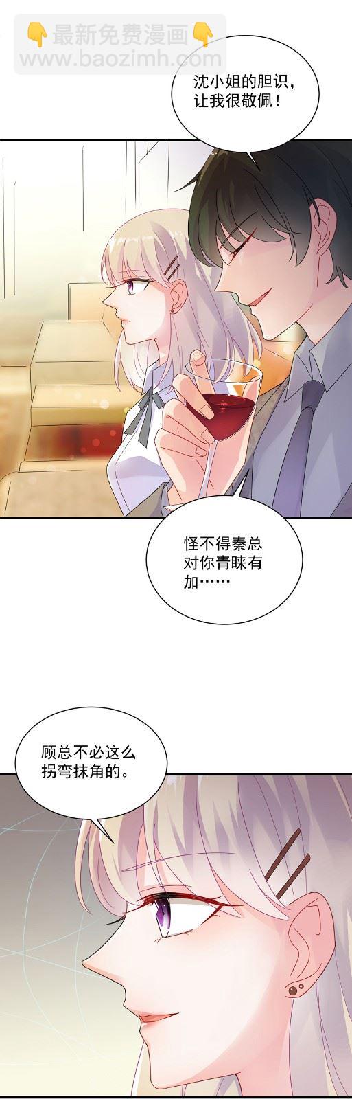 《惹上首席总裁千金归来》该你们了！ 第23页