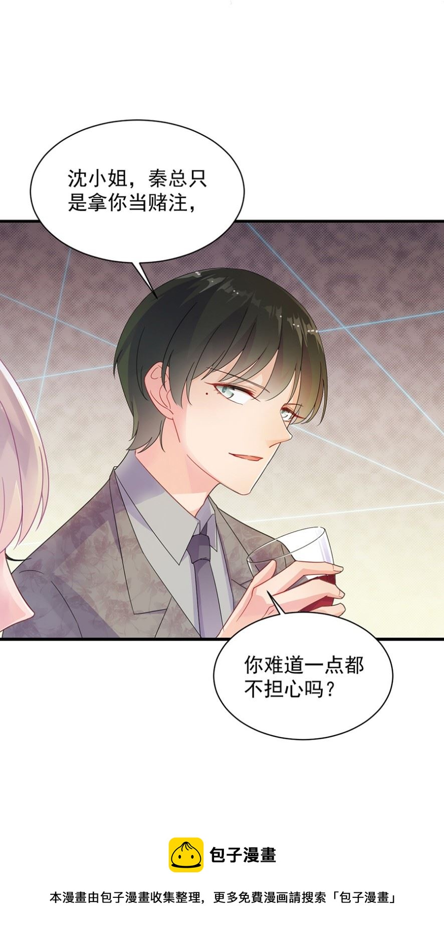 《惹上首席总裁千金归来》该你们了！ 第24页