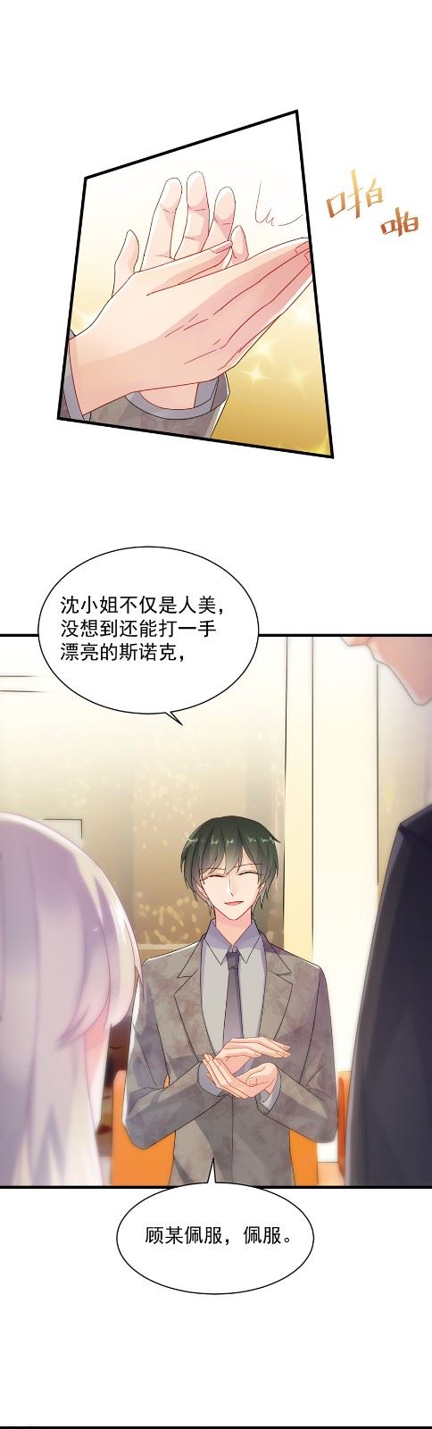 《惹上首席总裁千金归来》该你们了！ 第7页