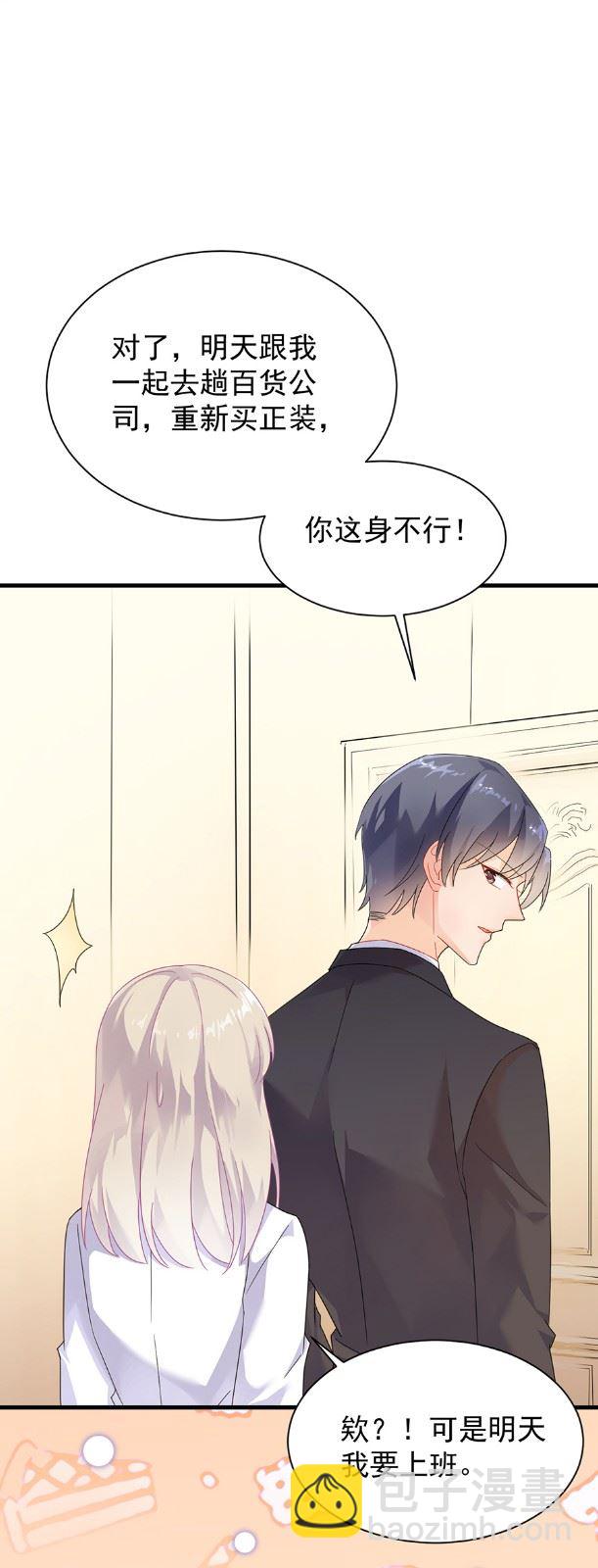 《惹上首席总裁千金归来》第一次约会？ 第12页