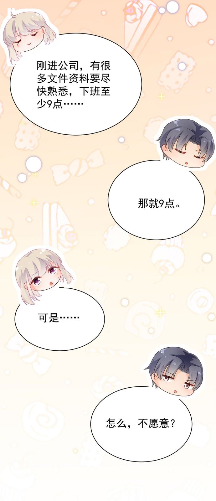 《惹上首席总裁千金归来》第一次约会？ 第13页