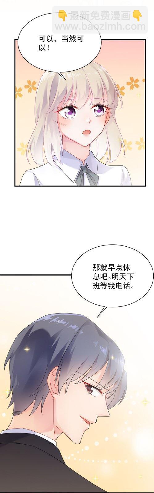 《惹上首席总裁千金归来》第一次约会？ 第14页