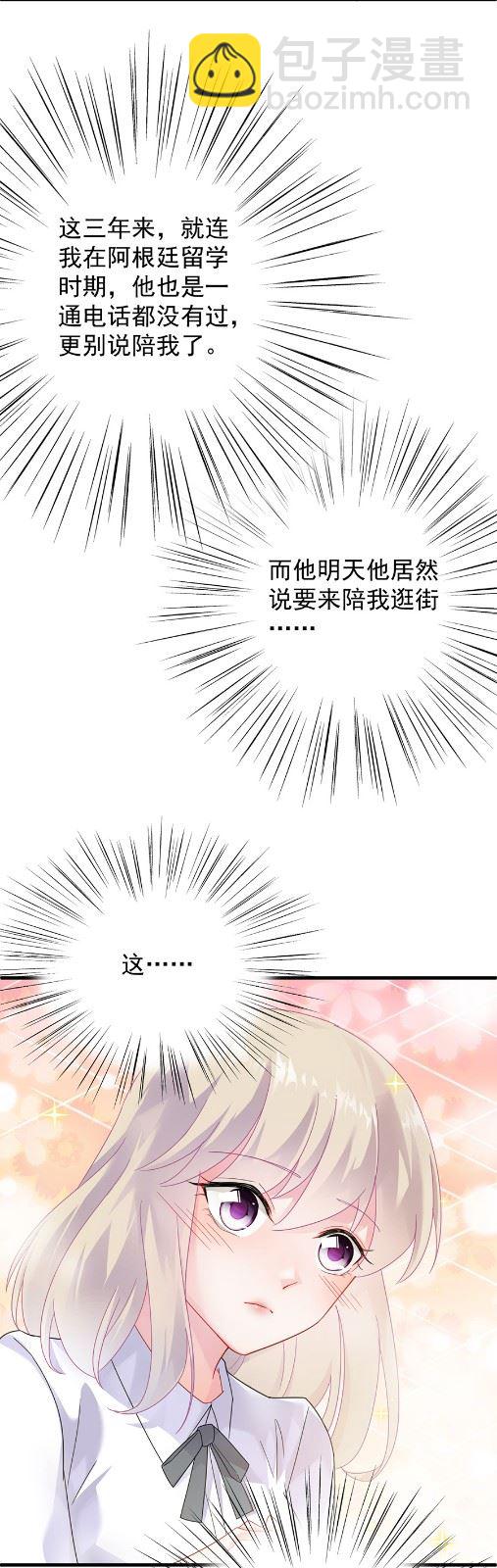 《惹上首席总裁千金归来》第一次约会？ 第15页