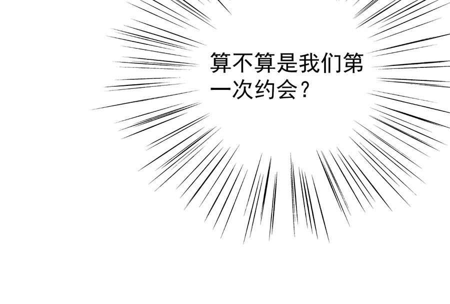 《惹上首席总裁千金归来》第一次约会？ 第16页