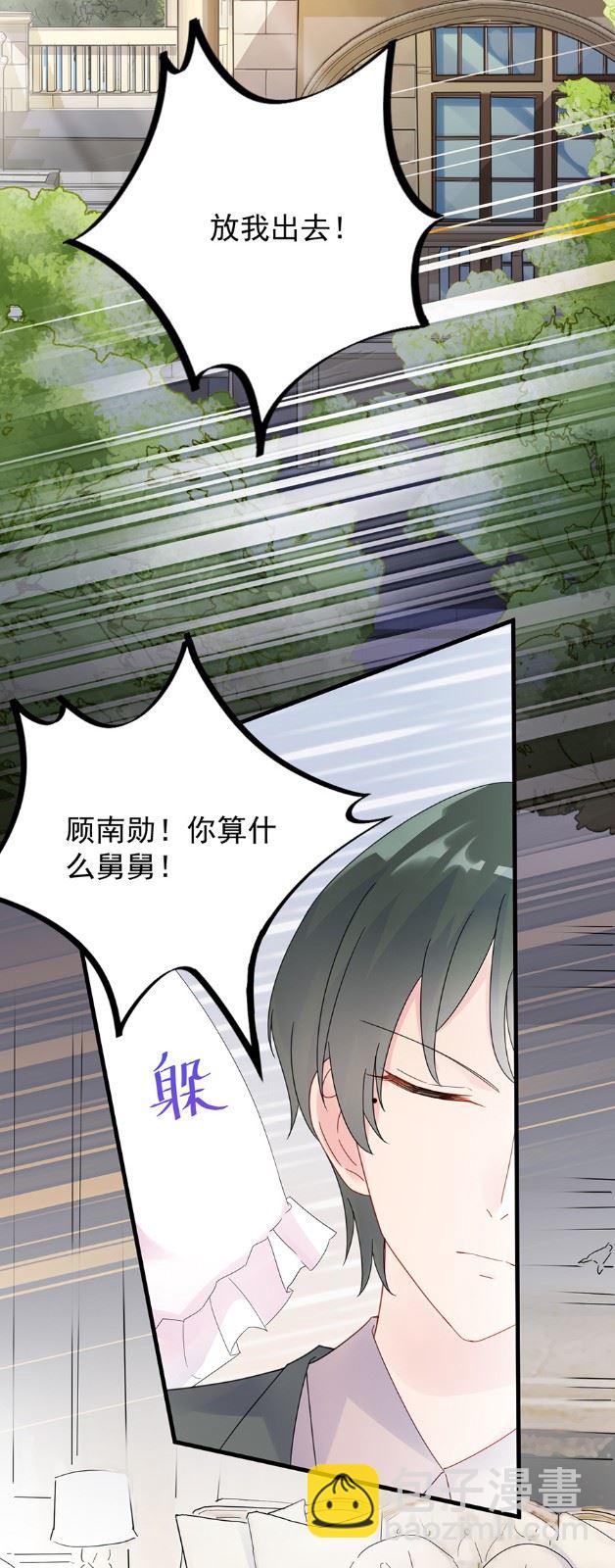《惹上首席总裁千金归来》第一次约会？ 第18页