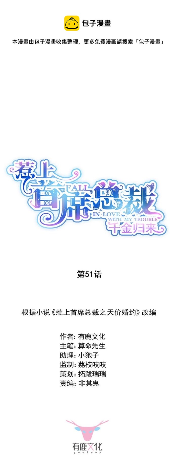 《惹上首席总裁千金归来》第一次约会？ 第1页