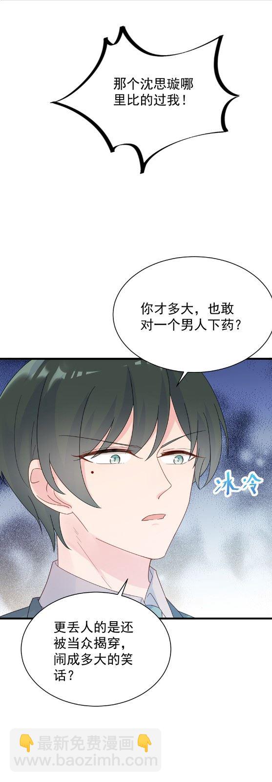 《惹上首席总裁千金归来》第一次约会？ 第21页