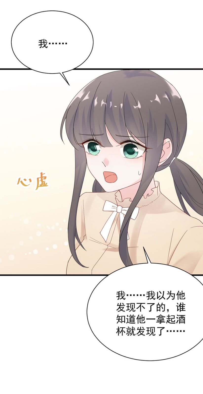 《惹上首席总裁千金归来》第一次约会？ 第22页
