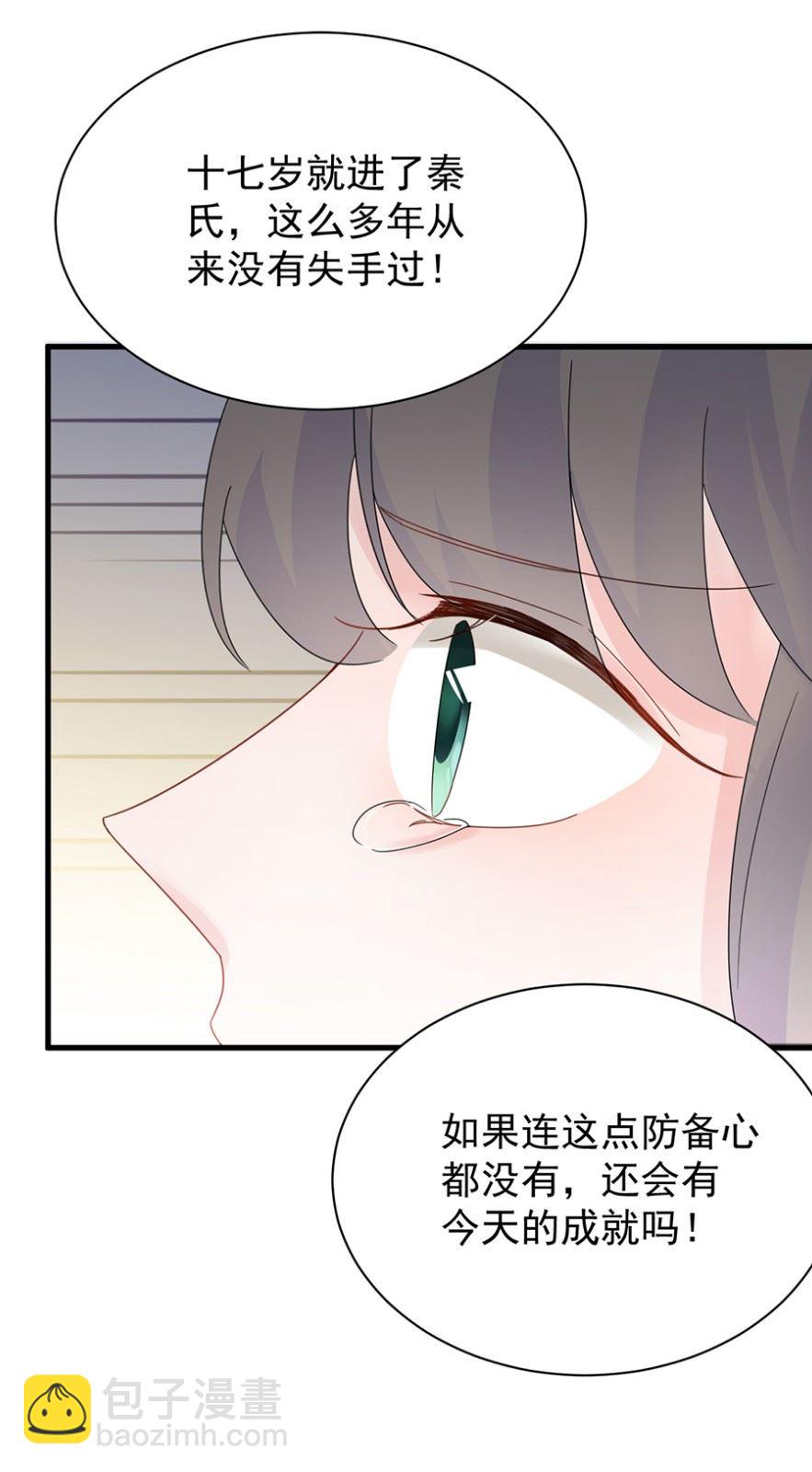 《惹上首席总裁千金归来》第一次约会？ 第24页