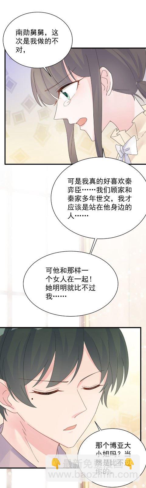 《惹上首席总裁千金归来》第一次约会？ 第25页