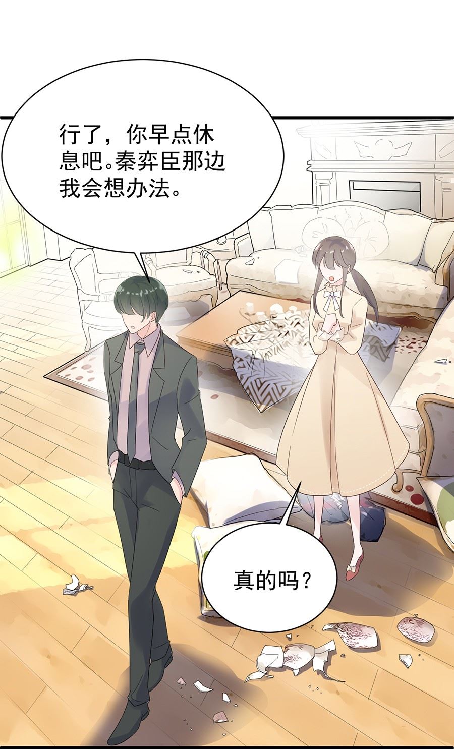 《惹上首席总裁千金归来》第一次约会？ 第27页