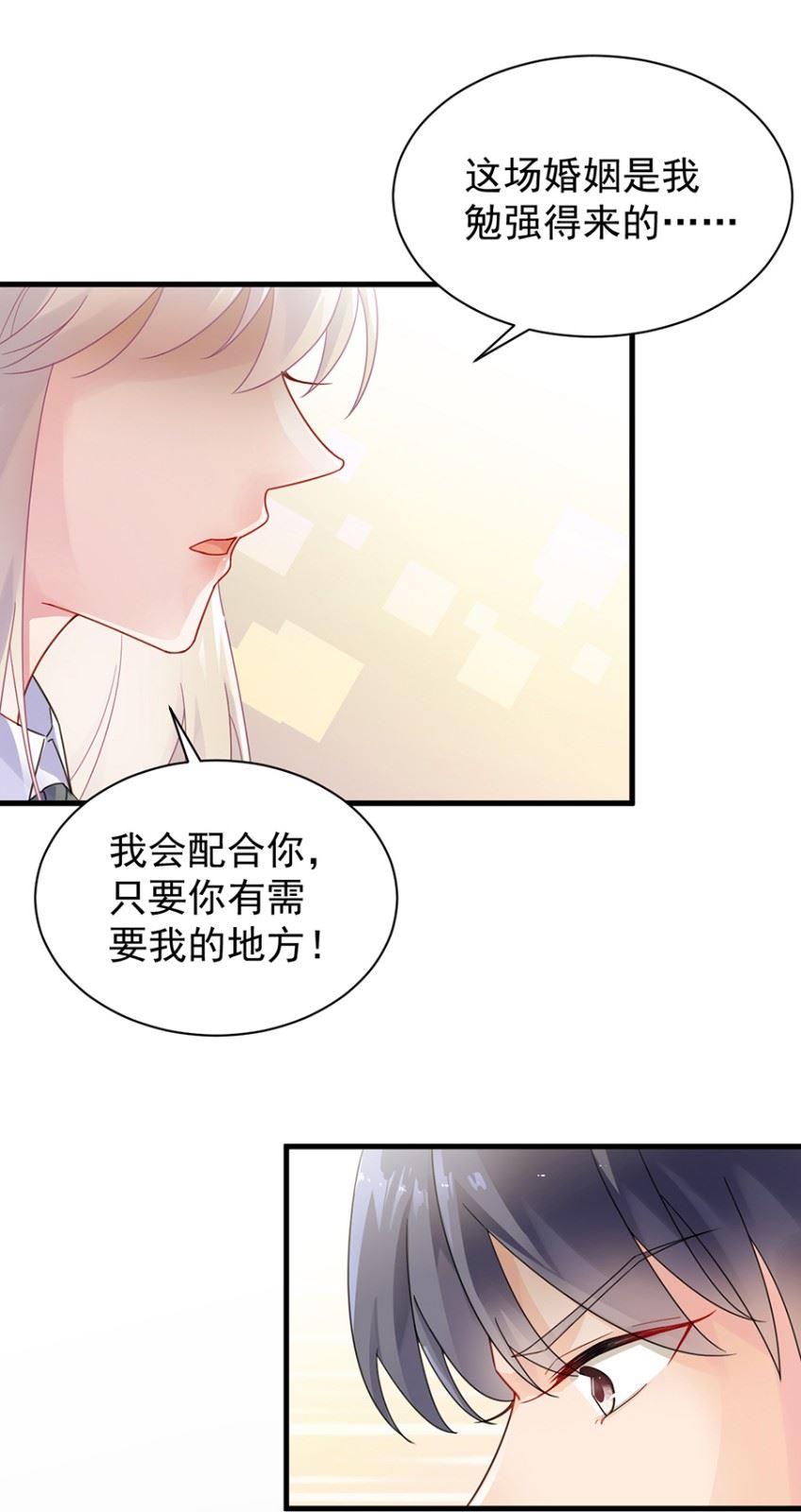 《惹上首席总裁千金归来》第一次约会？ 第2页