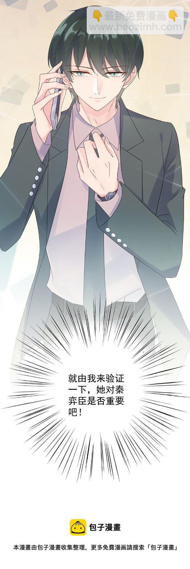 《惹上首席总裁千金归来》第一次约会？ 第30页