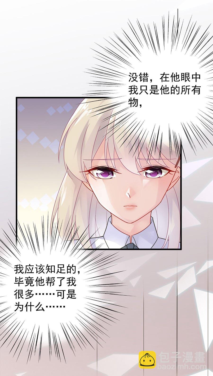 《惹上首席总裁千金归来》第一次约会？ 第3页