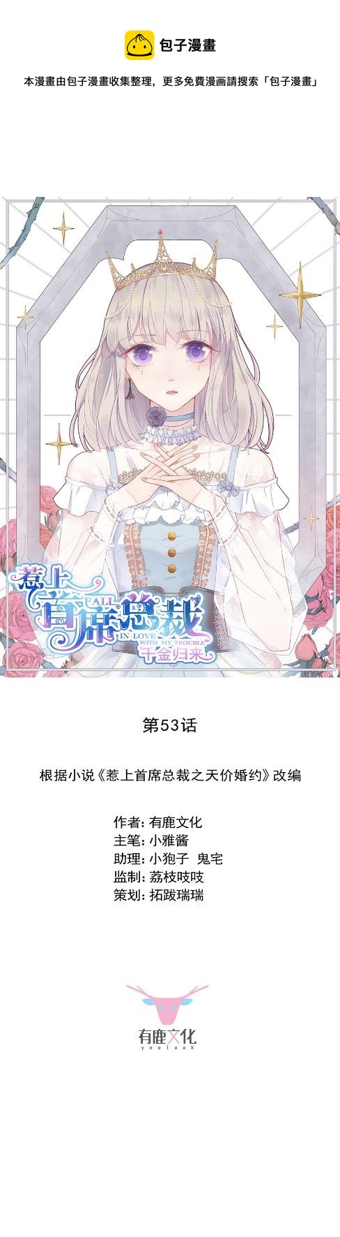 《惹上首席总裁千金归来》你的良心不会痛吗 第1页
