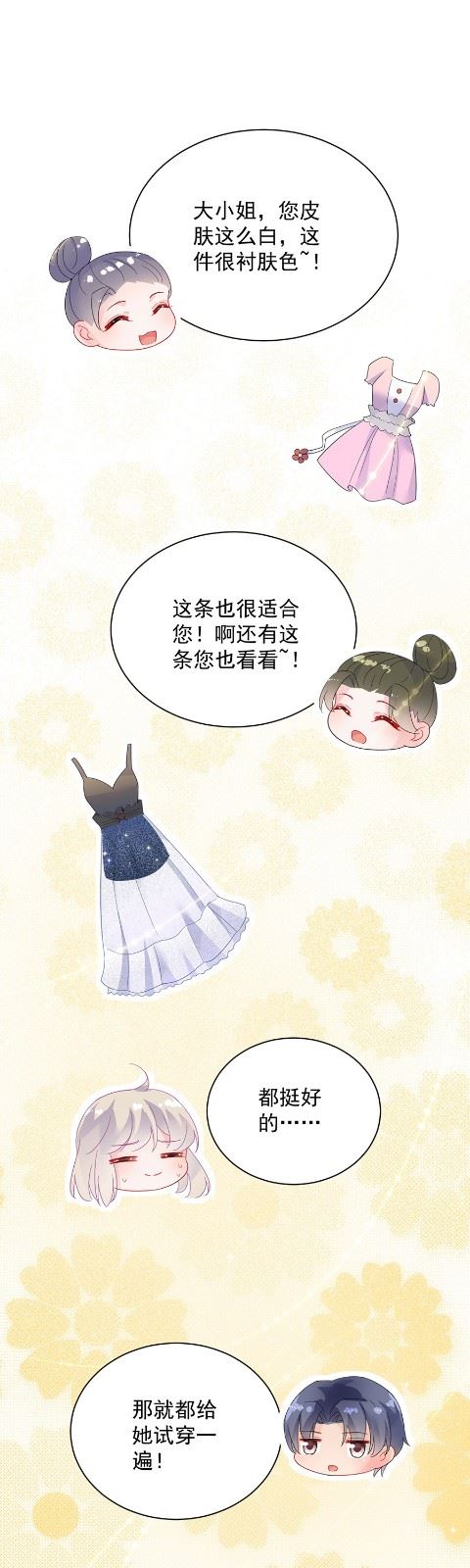 《惹上首席总裁千金归来》你的良心不会痛吗 第23页