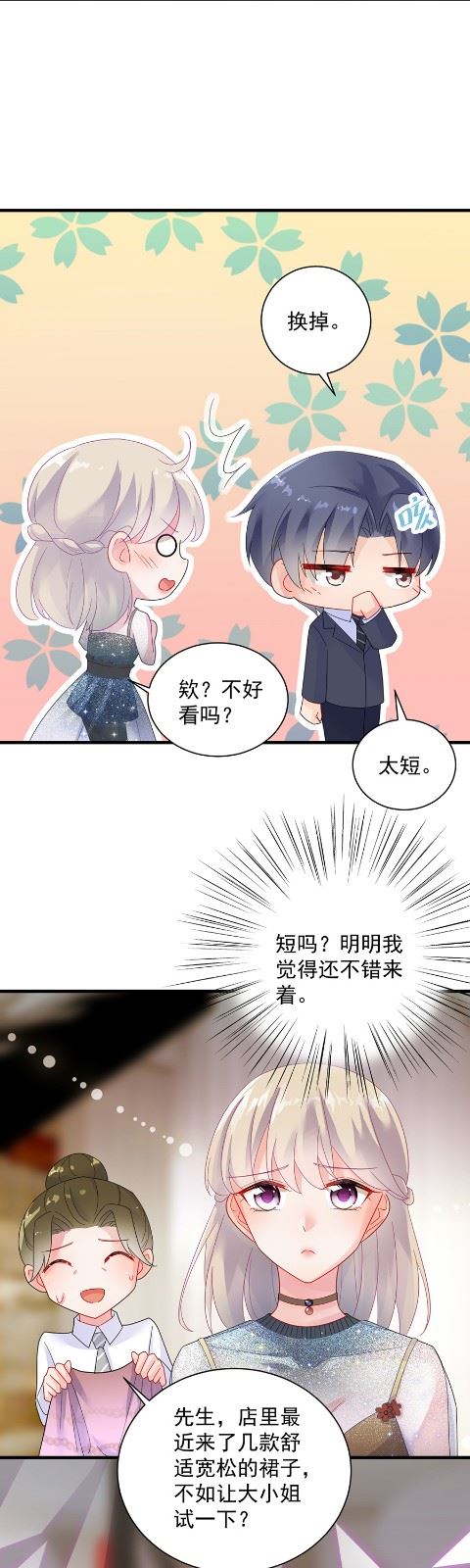 《惹上首席总裁千金归来》你的良心不会痛吗 第27页