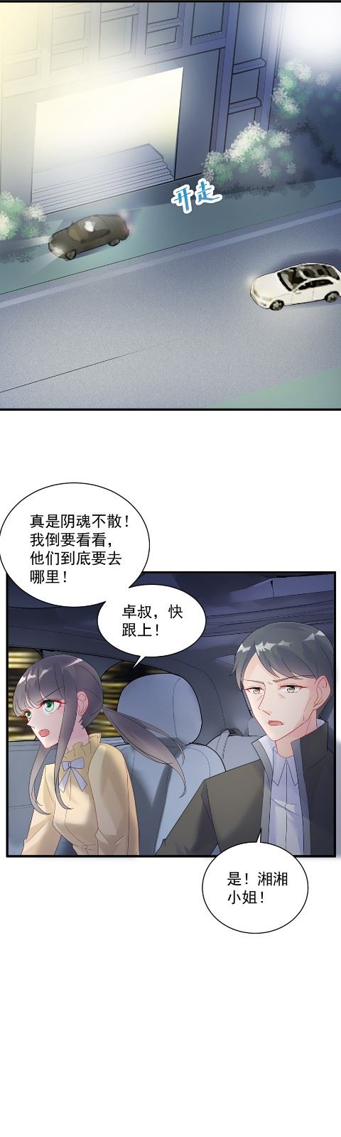 《惹上首席总裁千金归来》你的良心不会痛吗 第4页