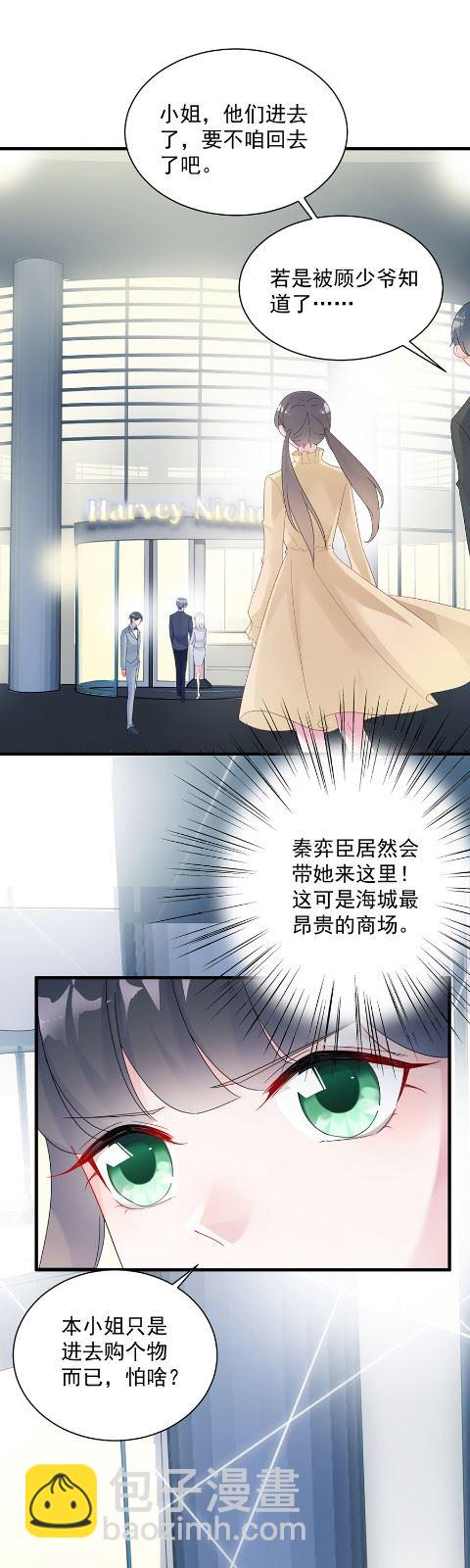 《惹上首席总裁千金归来》你的良心不会痛吗 第7页