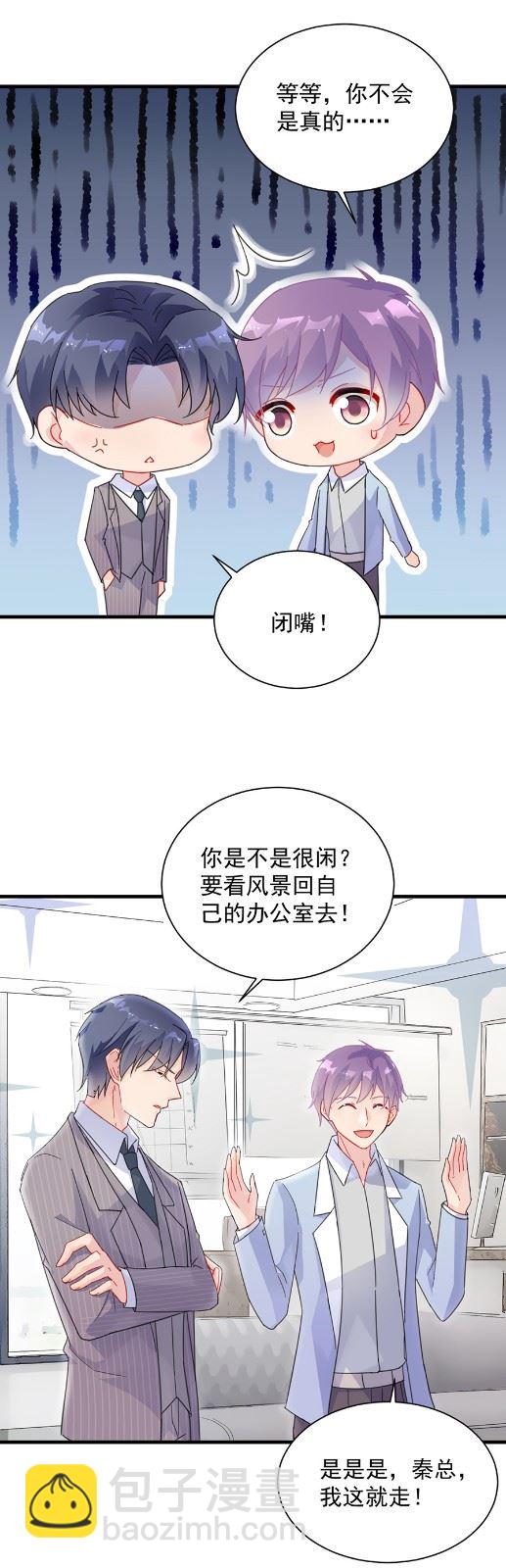 《惹上首席总裁千金归来》开个价吧 第10页