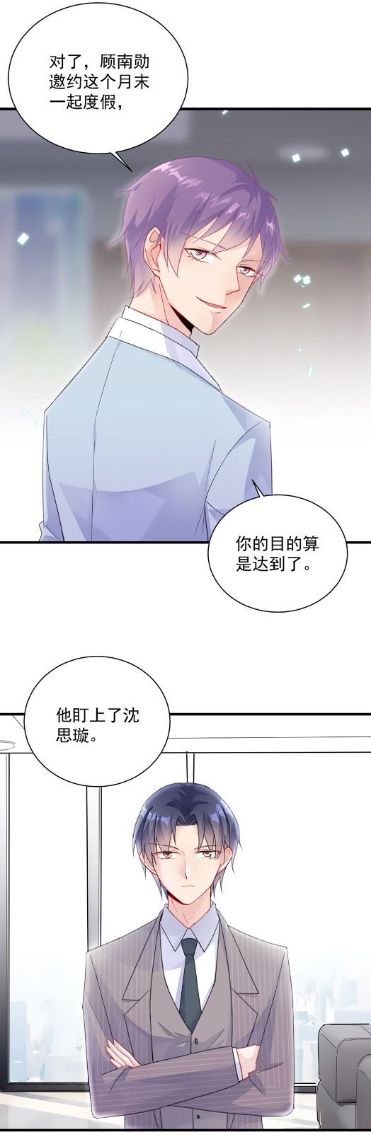 《惹上首席总裁千金归来》开个价吧 第11页