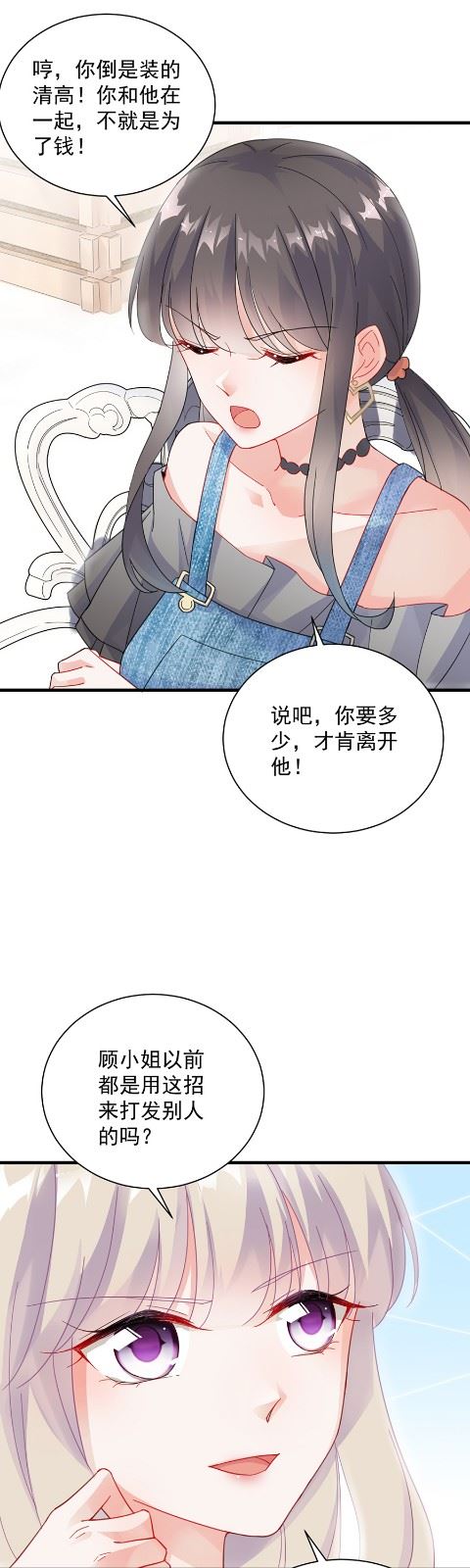 《惹上首席总裁千金归来》开个价吧 第17页