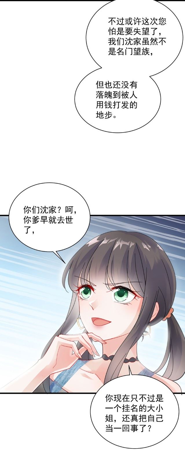 《惹上首席总裁千金归来》开个价吧 第18页