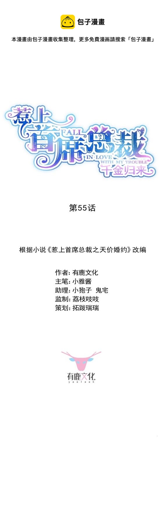 《惹上首席总裁千金归来》开个价吧 第1页