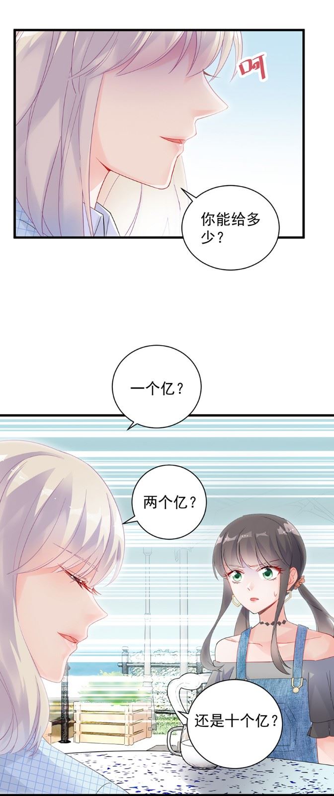 《惹上首席总裁千金归来》开个价吧 第20页
