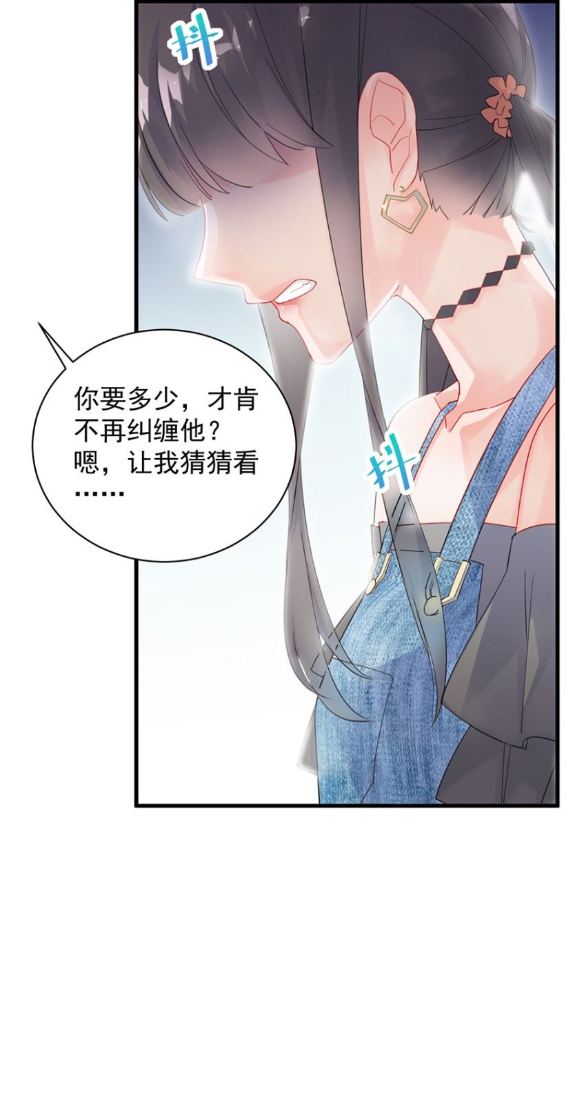 《惹上首席总裁千金归来》开个价吧 第23页