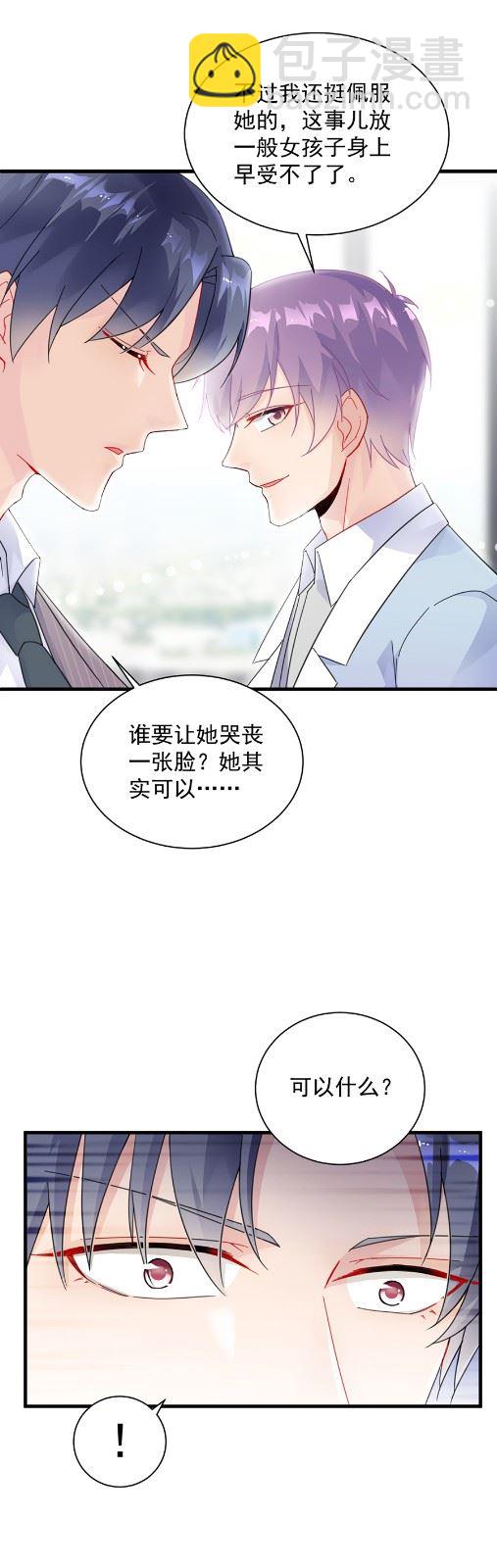 《惹上首席总裁千金归来》开个价吧 第9页