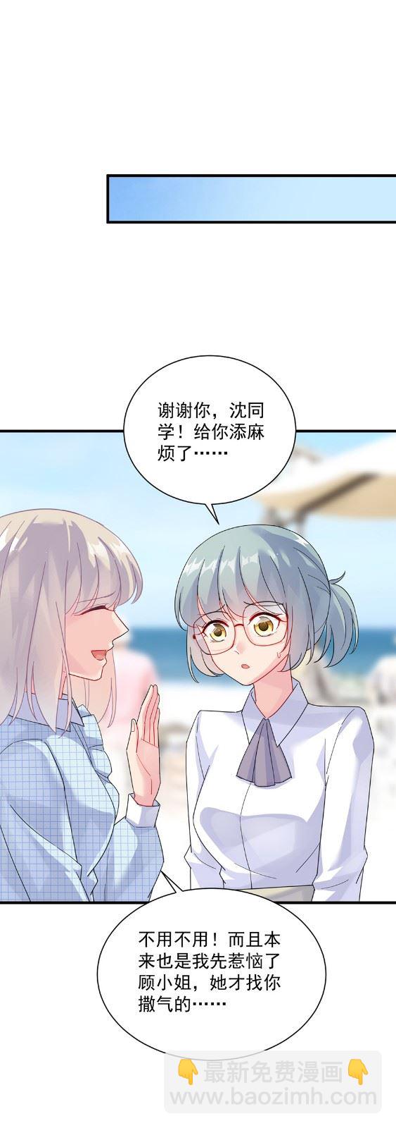 《惹上首席总裁千金归来》第一个朋友 第14页
