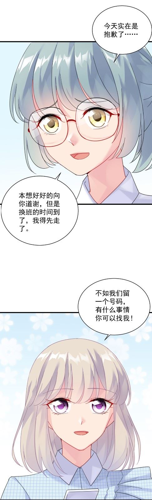 《惹上首席总裁千金归来》第一个朋友 第15页