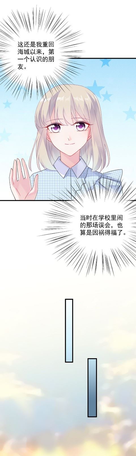 《惹上首席总裁千金归来》第一个朋友 第17页