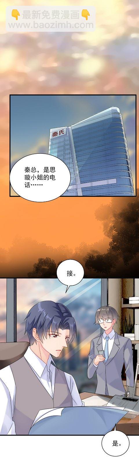 《惹上首席总裁千金归来》第一个朋友 第18页