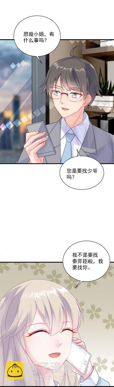 《惹上首席总裁千金归来》第一个朋友 第19页