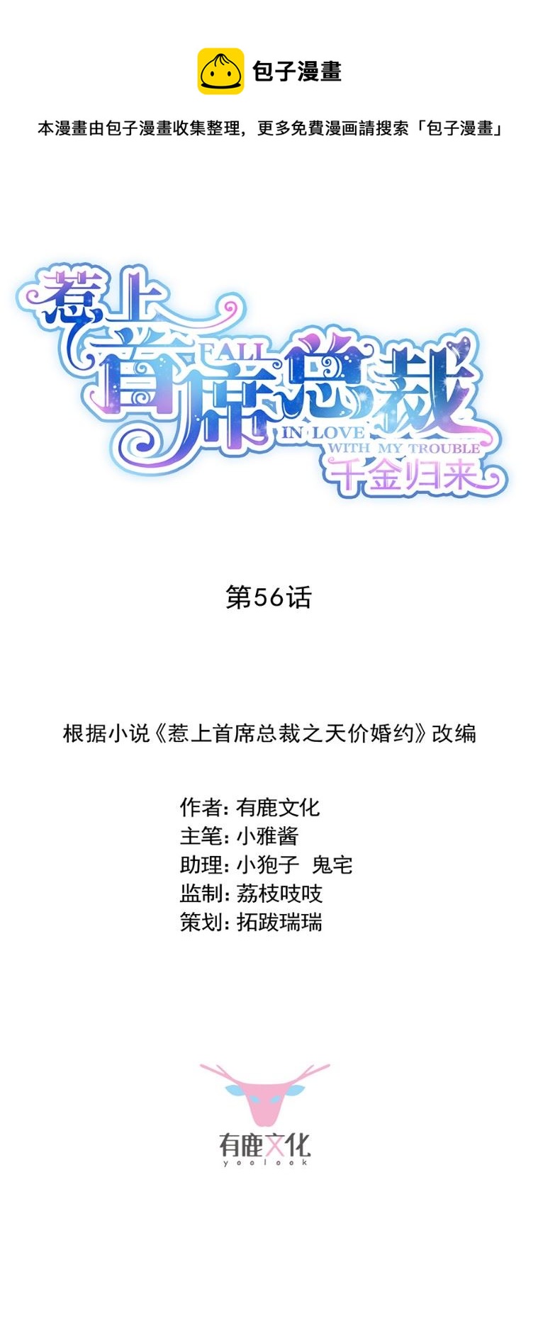 《惹上首席总裁千金归来》第一个朋友 第1页